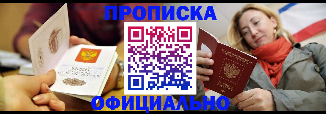 прописка гарантия в Суворове